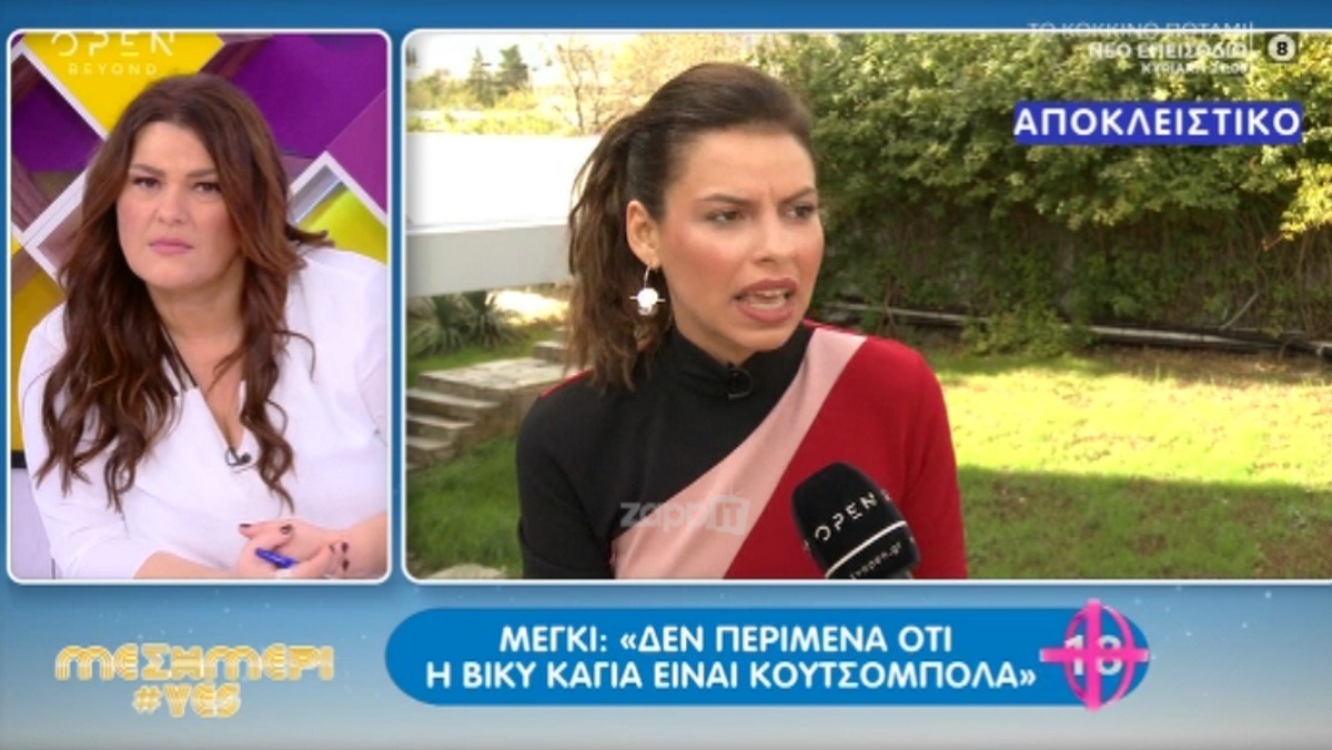 Μέγκι Ντρίο: “Δεν περίμενα η Βίκυ Καγιά να ‘ναι τόσο κουτσομπόλα” – Zappit