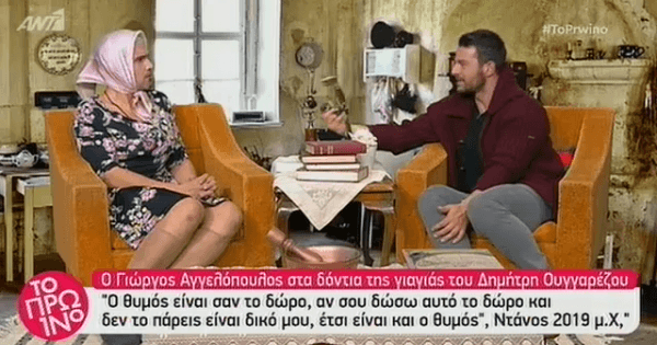 Ο Γιώργος Αγγελόπουλος τα είπε όλα στη γιαγιά του Ουγγαρέζου: “Έχω κάνει έρωτα στη θάλασσα αλλά κολλάς…”