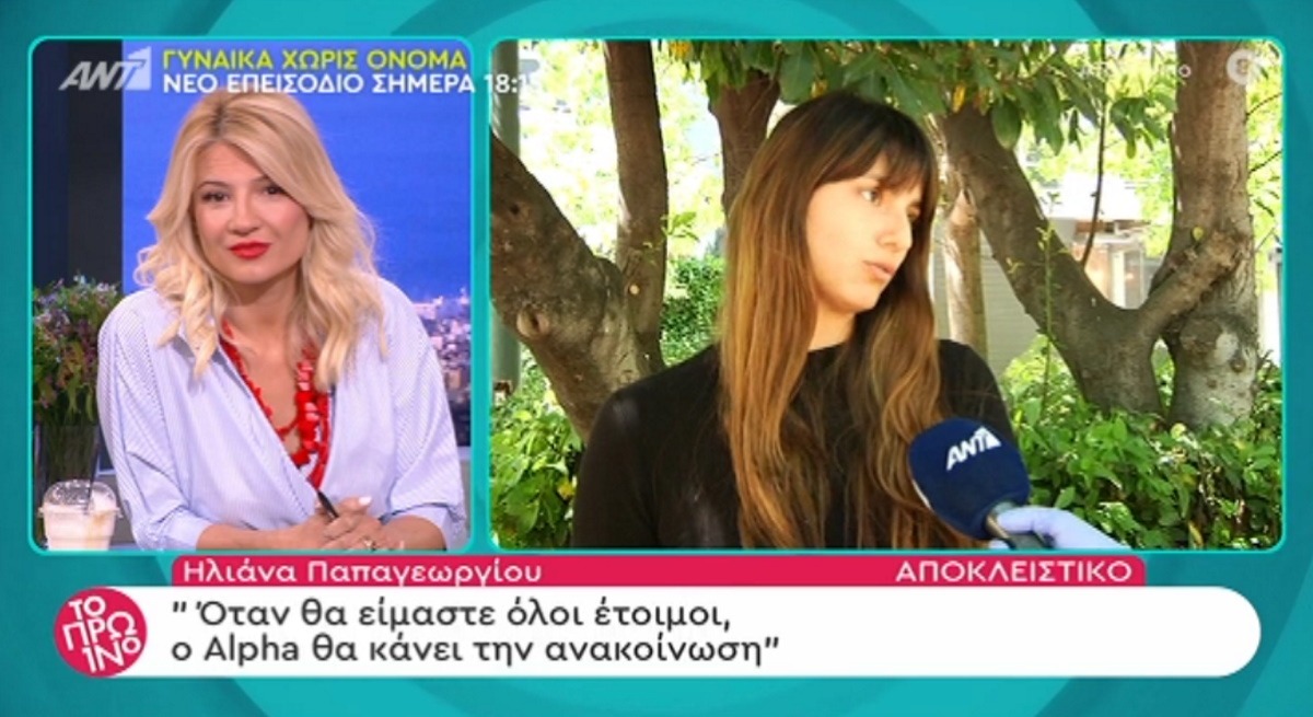 Η Ηλιάνα Παπαγεωργίου χωρίς δισταγμό – “Φυσικά και είχαμε προβλήματα με την Βίκυ Καγιά” | Zappit