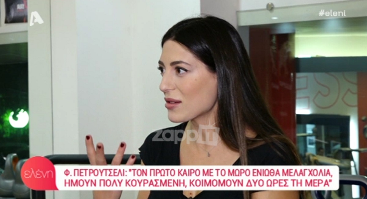 Φλορίντα Πετρουτσέλι: “Στη διάρκεια του θηλασμού μελαγχολούσα χωρίς λόγο”