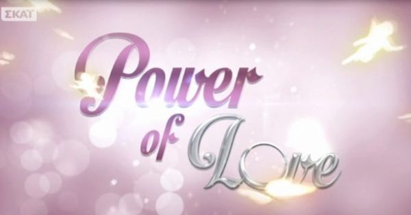 To Power Of Love είναι ότι χειρότερο υπάρχει!