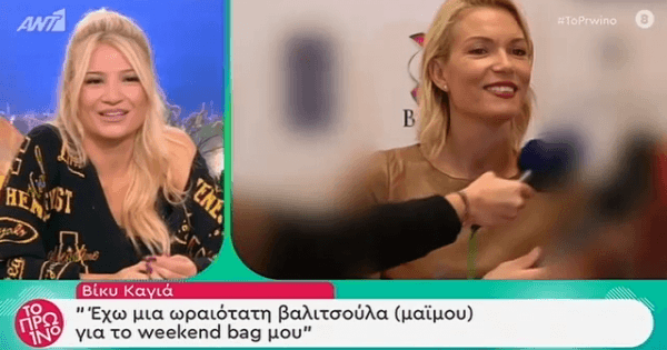 Βίκυ Καγιά: Δεν μπορώ να πιστέψω πως η Μαρτίνα κατηγόρησε το GNTM!