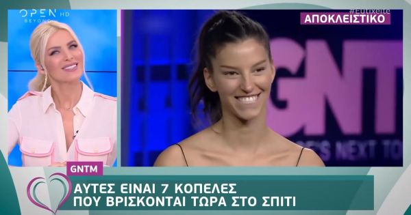 GNTM: Aυτές είναι οι 7 κοπέλες που βρίσκονται τώρα στο σπίτι