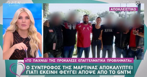 Ο σύντροφος της Μαρτίνας αποκαλύπτει γιατί εκείνη φεύγει απόψε από το GNTM