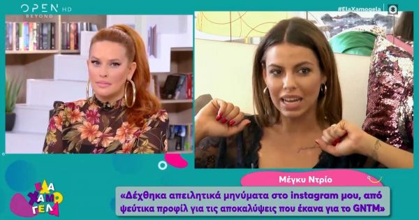 Μέγκυ Ντρίο: Δέχτηκα απειλητικά μηνύματα για τις αποκαλύψεις που έκανα για το GNTM