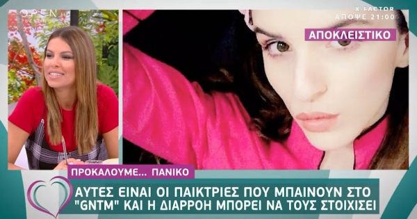 Είναι αυτές οι δέκα πρώτες παίκτριες που μπαίνουν στο GNTM;