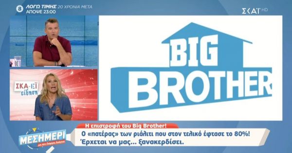 Γιώργος Λιάγκας: Δεν θέλω να παρουσιάσω το “Big Brother”