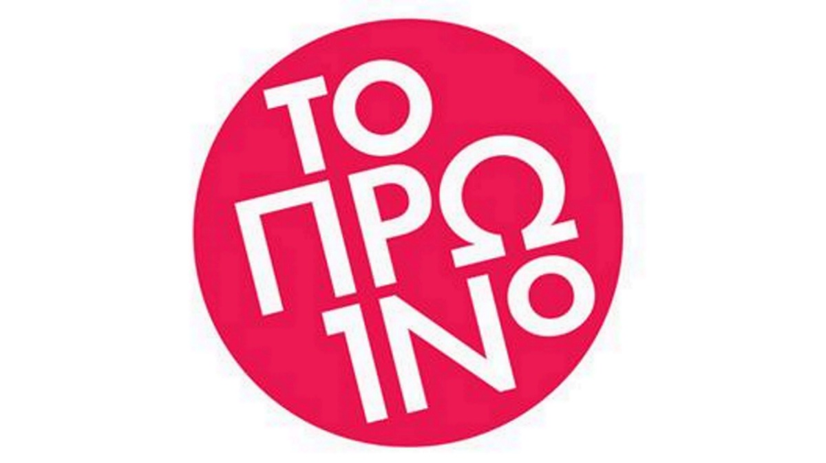 «Δεν ξυπνούσα με χαρά να πάω στο Πρωινό»