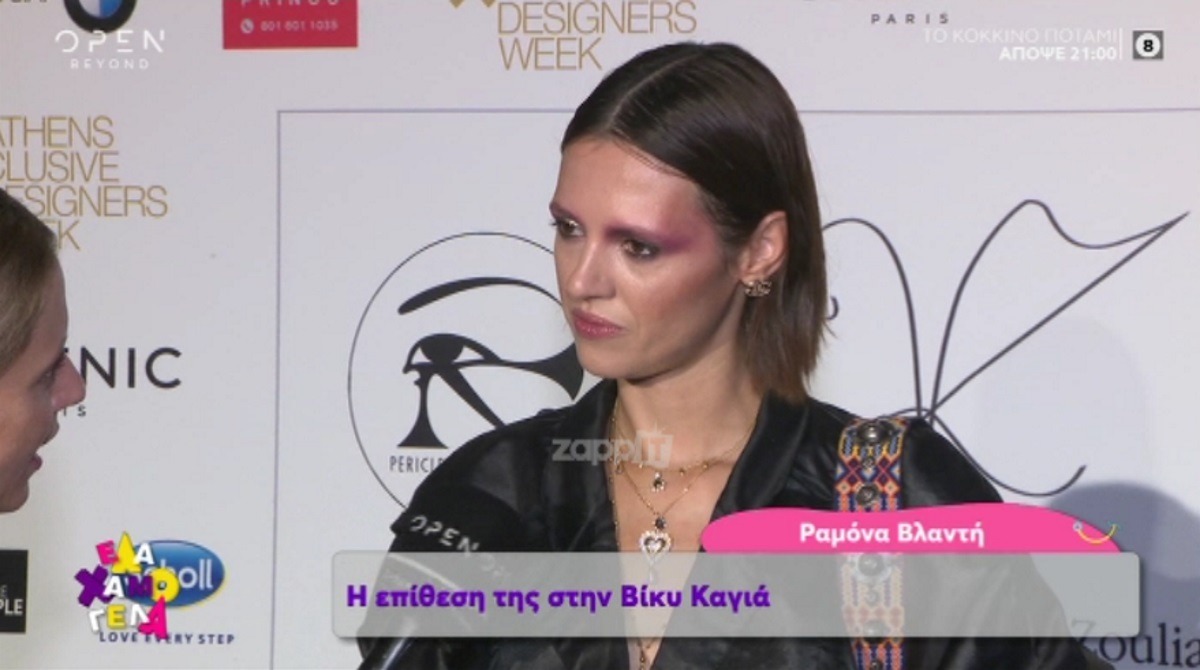 Ραμόνα Βλαντή: Έξαλλη έγινε με τη Βίκυ Καγιά – «Είναι απίστευτο αυτό, δεν το περίμενα» – Zappit