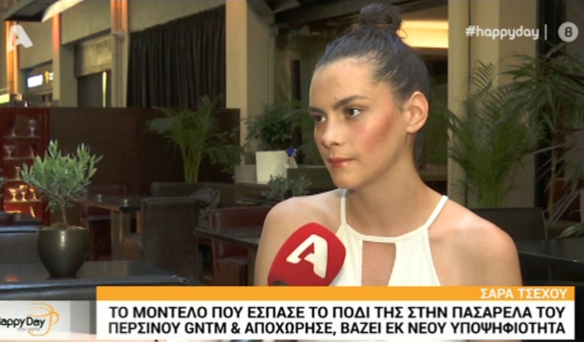 Σάρα Τσέχου – Το μοντέλο που πέρυσι έσπασε το πόδι της στο GNTM δήλωσε ξανά συμμετοχή | Zappit