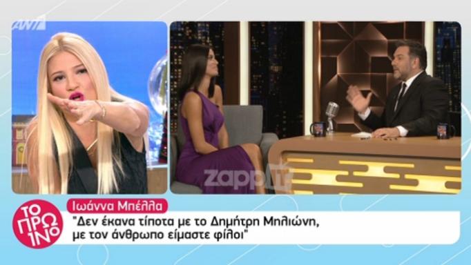 Έπαθε σοκ η Φαίη Σκορδά με την Ιωάννα Μπέλλα: «Κόψτε το βίντεο γιατί…» [video]