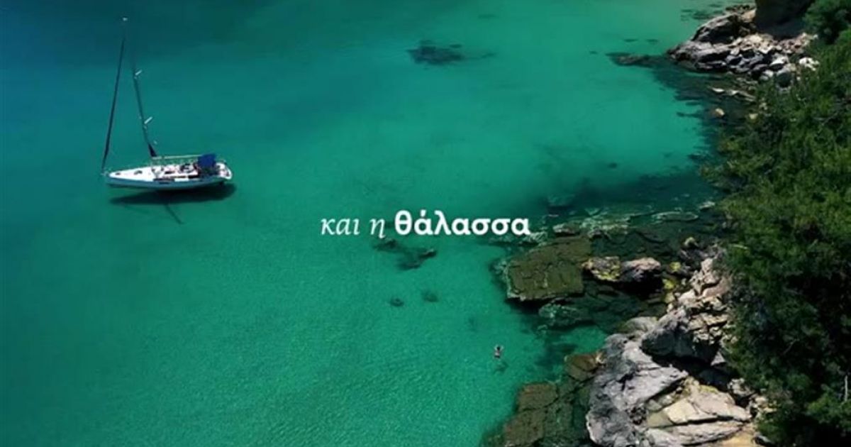 Τουρισμός: Tο νέο σποτ για το ελληνικό καλοκαίρι -Aπολαμβάνουμε Ελλάδα!