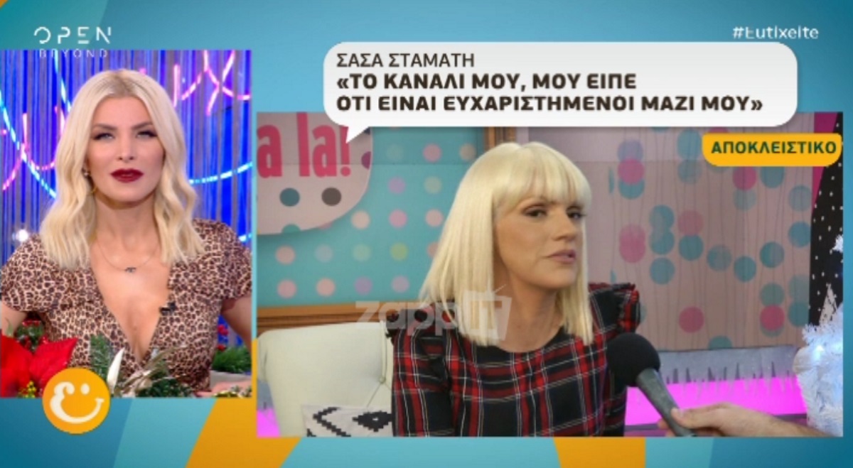 Σάσα Σταμάτη: “Με αυτόν που λένε ότι είμαστε μαζί…”