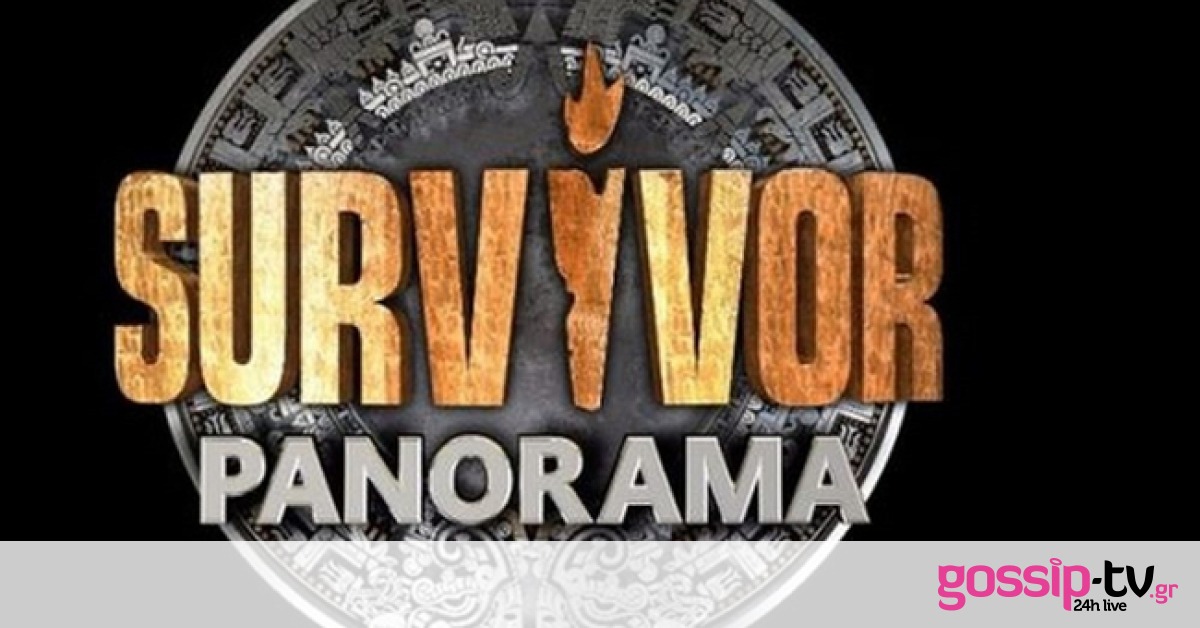 Survivor Πανόραμα: Η επίσημη ανακοίνωση του καναλιού- Ποιος θα το παρουσιάζει