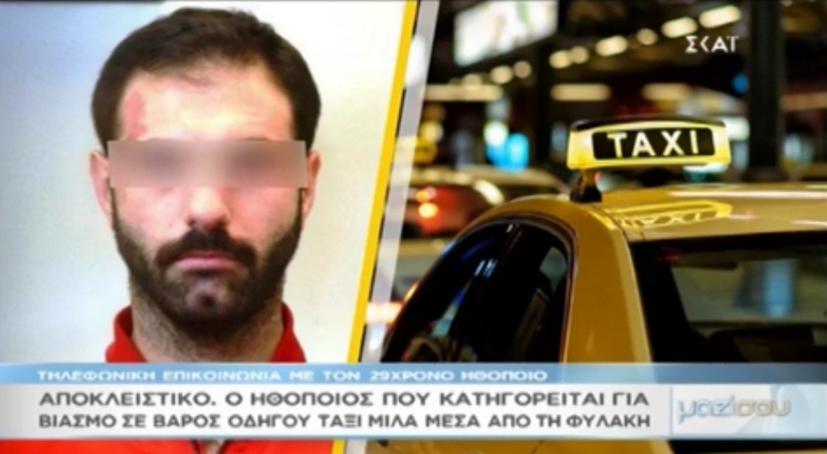 Ο ηθοποιός που κατηγορείται για τον βιασμό του ταξιτζή στο Μαζί σου: “Είμαι θύμα παραποιημένων γεγονότων”