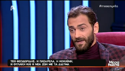 Ξέσπασε ο Τεό Θεοδωρίδης για ναρκωτικά: «Ξεκίνησα στην εφηβεία μου γιατί…»