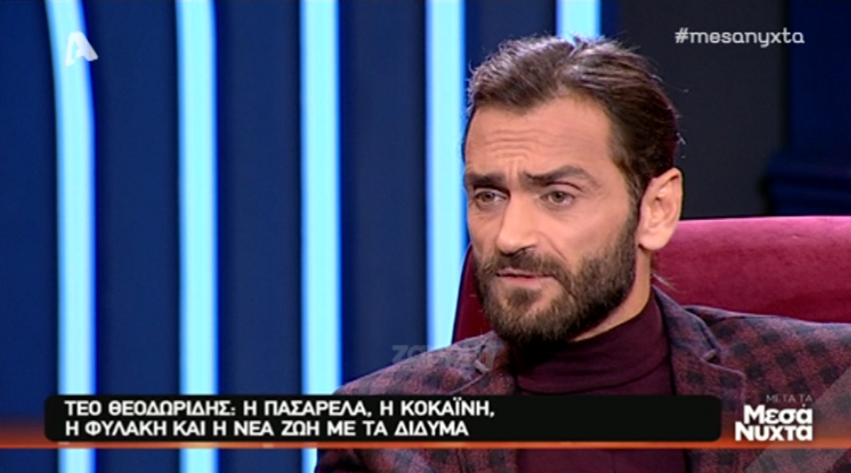 Αποκαλυπτικός ο Τεό Θεοδωρίδης! Τα ναρκωτικά, η σύλληψη για την κοκαϊνη και τα έξι χρόνια στη φυλακή…