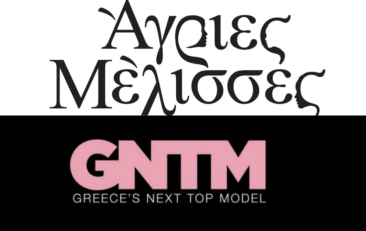 Τηλεθέαση: ‘Αγριες Μέλισσες και GNTM “σφάζονται” για την πρωτιά – Zappit