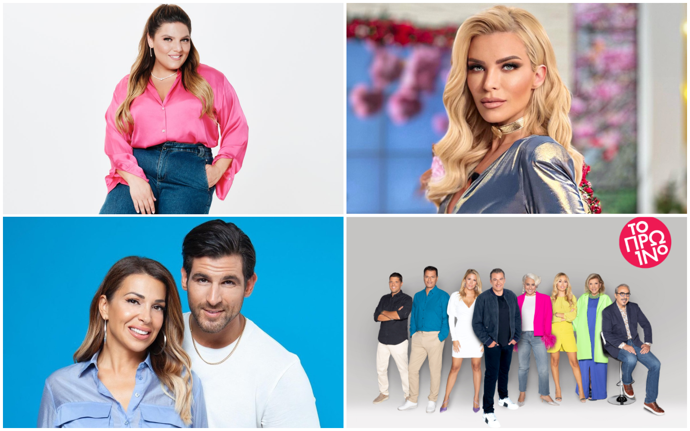 Τηλεθέαση: Σκαμπανεβάσματα στην πρωινή ζώνη – Πρώτη η Καινούργιου στο δυναμικό κοινό