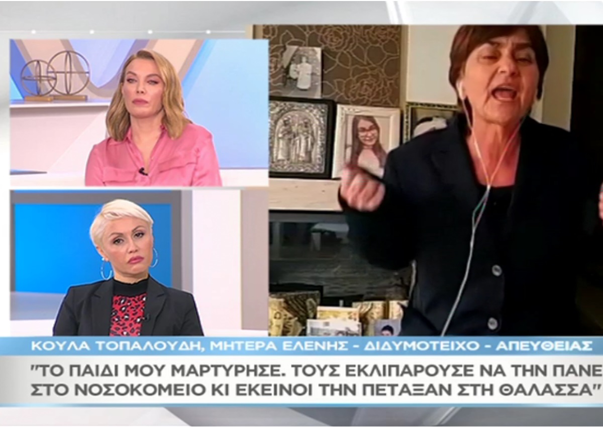 Συγκλονίζει με το ξέσπασμά της, η μητέρα της Ελένης στο «Μαζί σου»: «Δεν μπόρεσα να νεκροφιλήσω το παιδί μου»