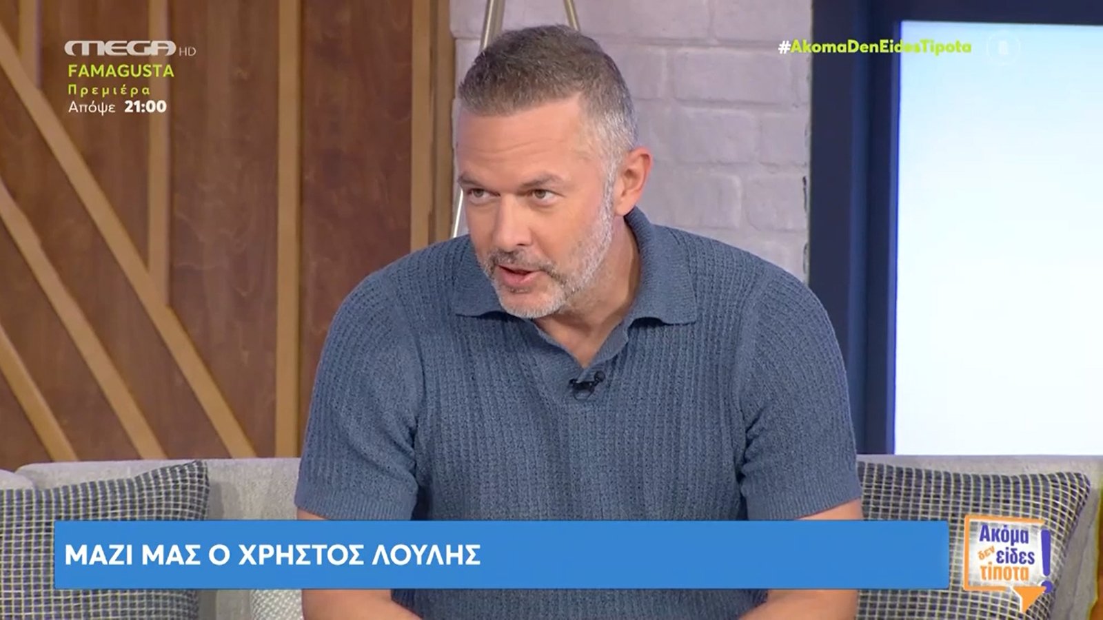 Χρήστος Λούλης για Famagusta: «Έχουμε φίλους που δεν τολμούν να δουν τη σειρά γιατί δεν θα αντέξουν» – Znews