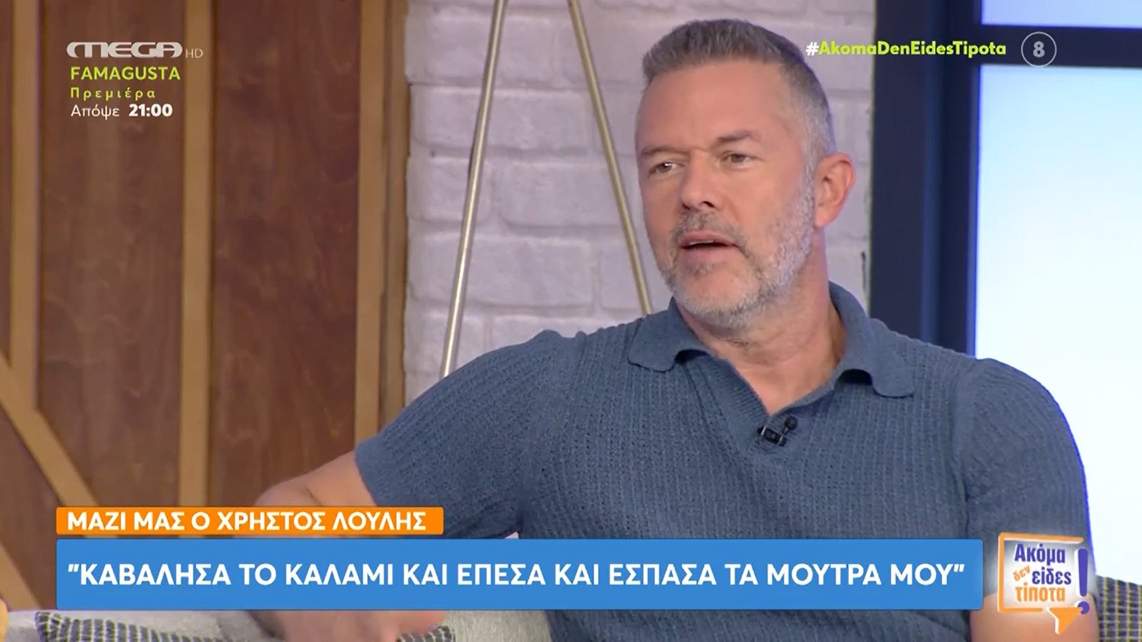 Χρήστος Λούλης: «Κάθε φορά που θα πω κάτι στρογγυλεμένο, “κλωτσάει” το σώμα μου» – Znews