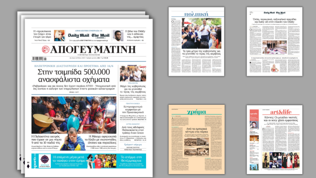 Διαβάστε στην Απογευματινή: Στην τσιμπίδα 500.000 ανασφάλιστα οχήματα – Ηλεκτρονική διασταύρωση και πρόστιμα από 16/6