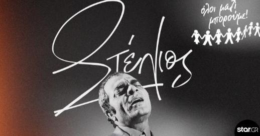 Καζαντζίδης: Θρυλικά τραγούδια & ντουέτα-έκπληξη στη μεγάλη συναυλία