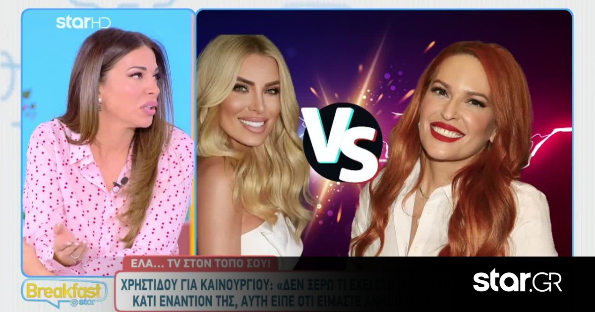 Ελένη Χατζίδου: Όσα είπε για την «κόντρα» Χρηστίδου – Καινούργιου  – Video | Star.gr