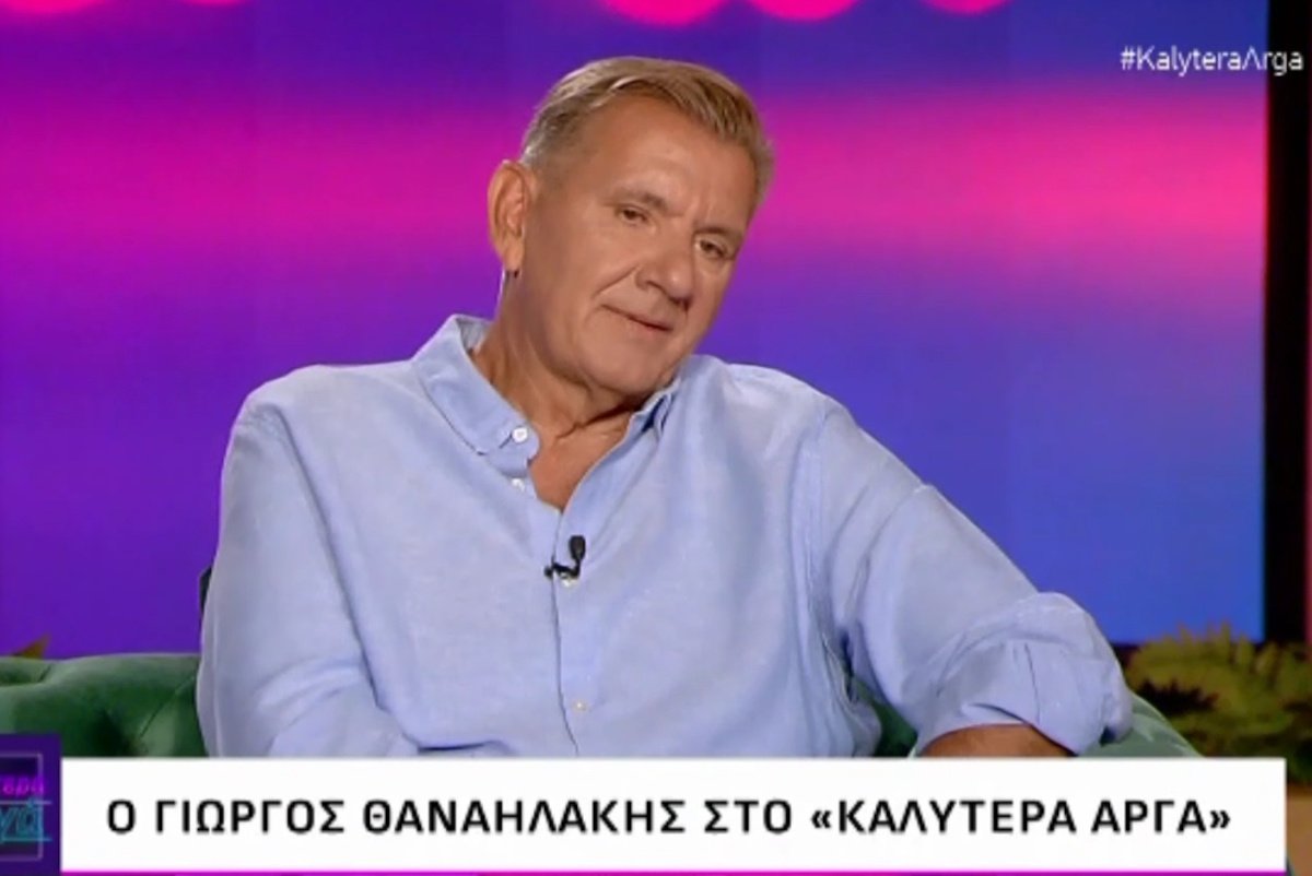 Γιώργος Θαναηλάκης: Το ατυχές συμβάν που δεν ξεχνά – «Ήμουν να με κλαις. Μου είπε ότι “μας βρίζει ο κόσμος…”» – Znews