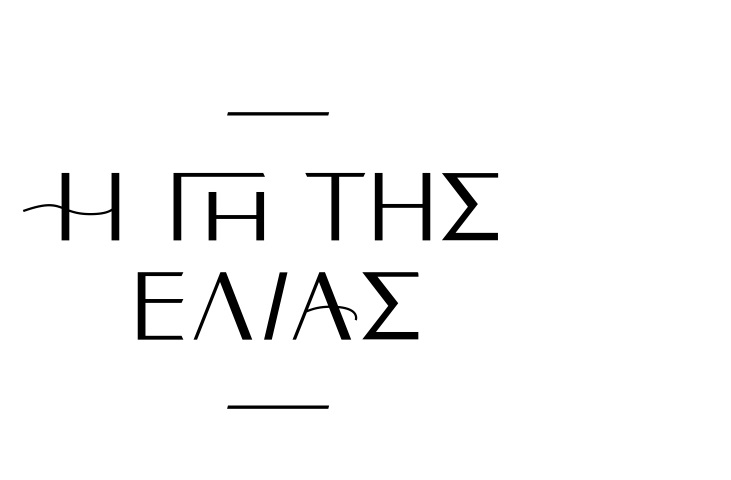 tvneai-gi-tis-elias-epistrefi