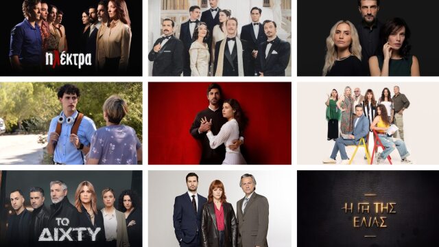 Σειρές που αγαπήθηκαν, ιστορίες που ξεκινούν: Ο Σεπτέμβριος φέρνει νέες πρεμιέρες στη μικρή οθόνη
