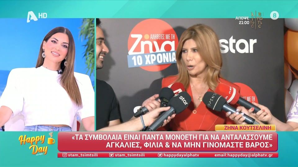 Στο Star για 11η χρονιά η Ζήνα Κουτσελίνη: Τα συμβόλαια είναι πάντα μονοετή για να ανταλλάσσουμε αγκαλιές και φιλιά – Zinapost.gr