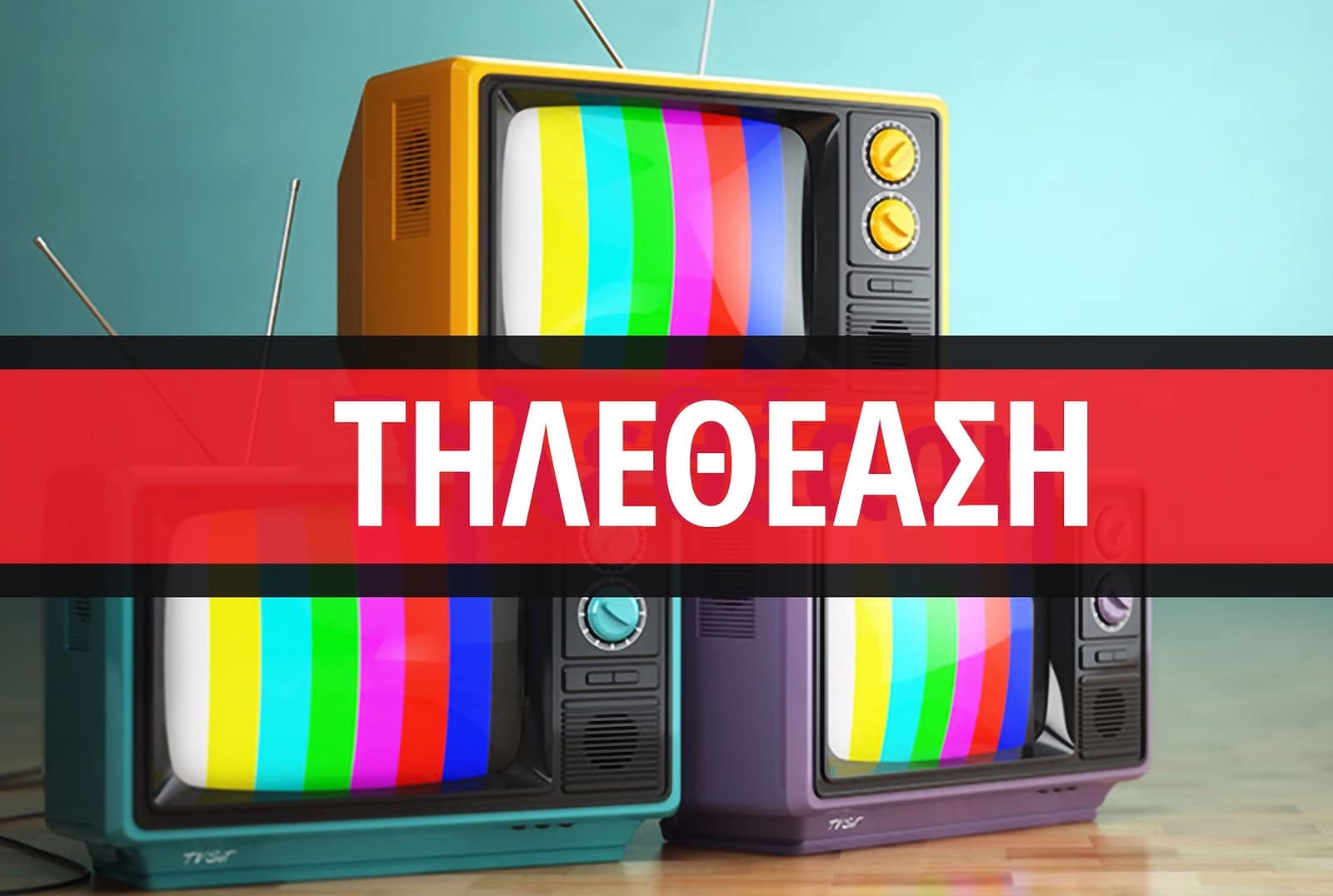 tvneaΤηλεθέαση-18-Μαρτίου-2025-Πρωτιά-για-το-Ράδιο-Αρβύλα-καλά-ποσοστά-για-MasterChef-και-σειρές