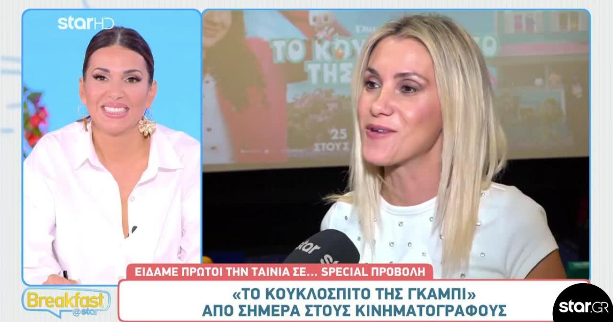 «Το Κουκλόσπιτο της Γκάμπι» σήμερα στους κινηματογράφους