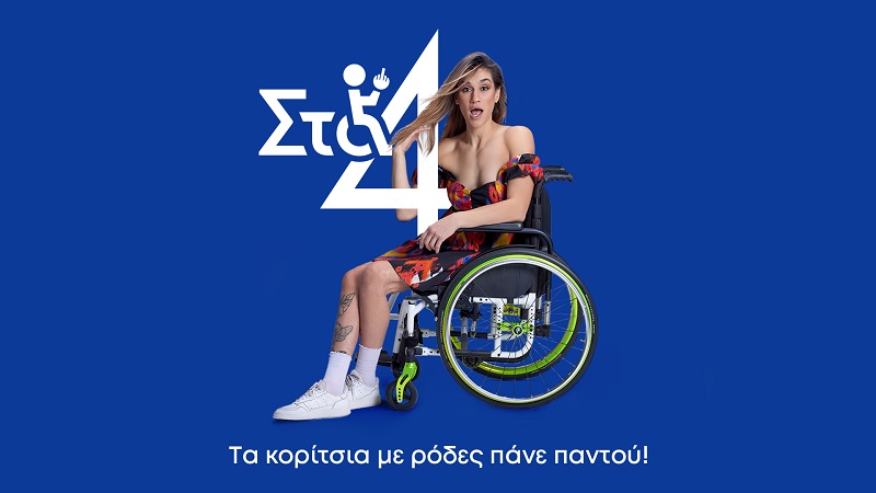 Το «Στα 4» έρχεται στον Ant1 για να μας υπενθυμίσει πως τα κορίτσια με ρόδες πάνε παντού!   – Zinapost.gr