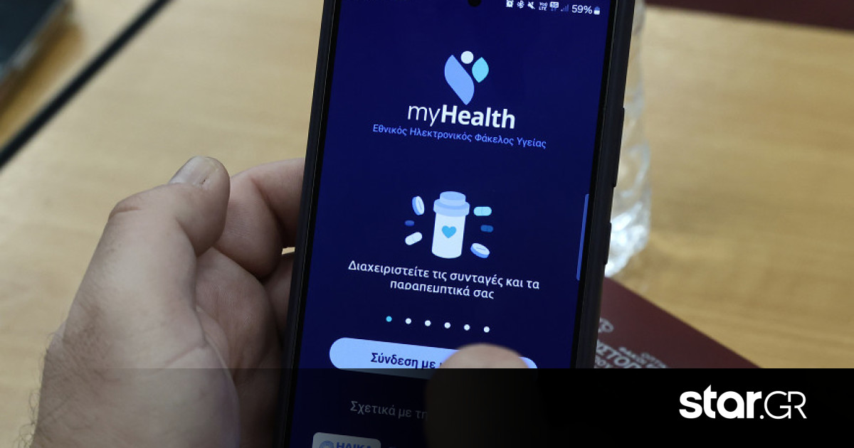 Ξεκινά ο Εθνικός Ηλεκτρονικός Φάκελος Υγείας – Καταργούνται τα ΚΕΠΑ | Star.gr