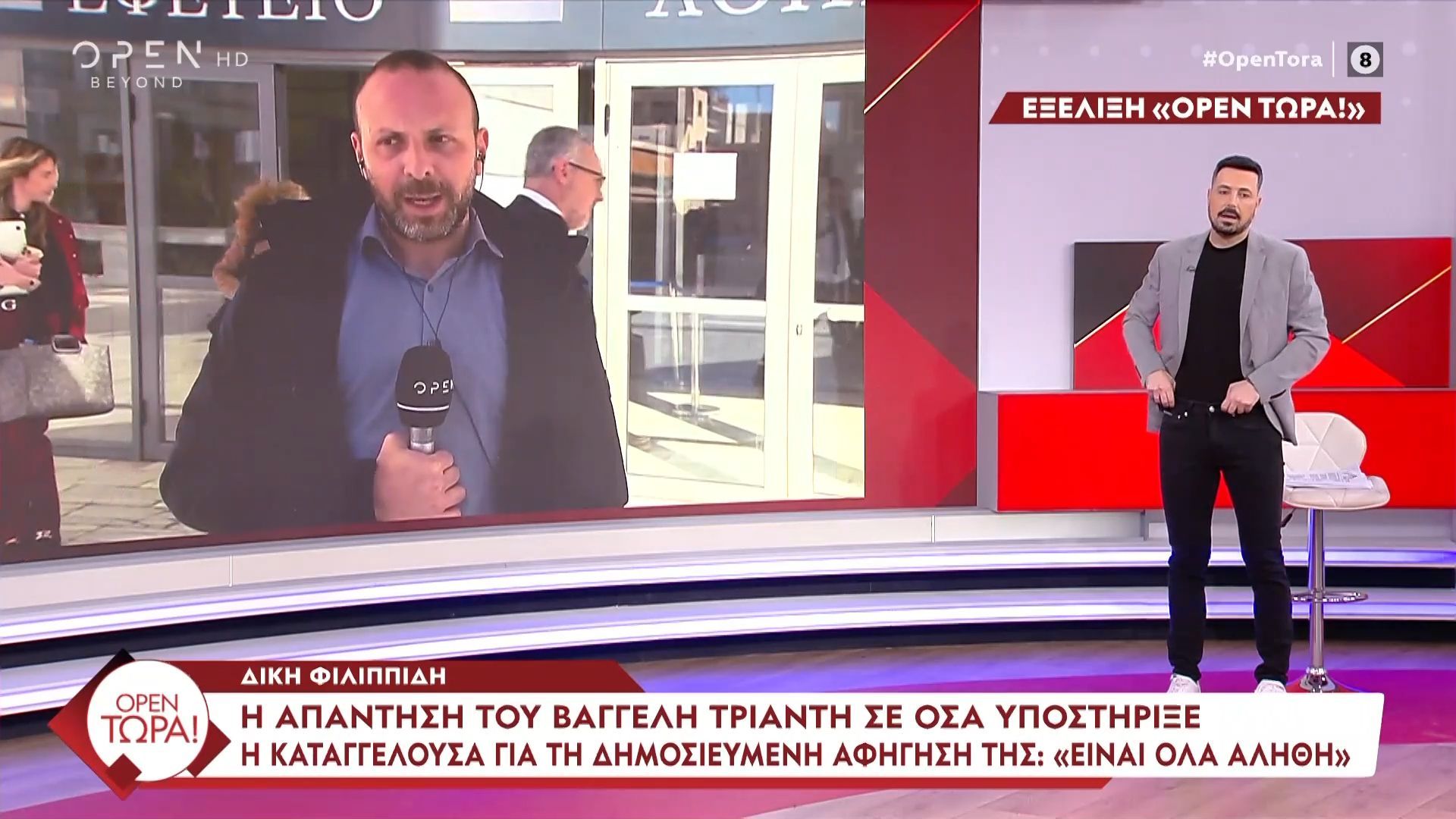 Υπόθεση Φιλιππίδη – Β. Τριάντης: «Με την καταγγέλλουσα μας συνδέσσει μία χρόνια φιλική σχέση» | OPEN TV