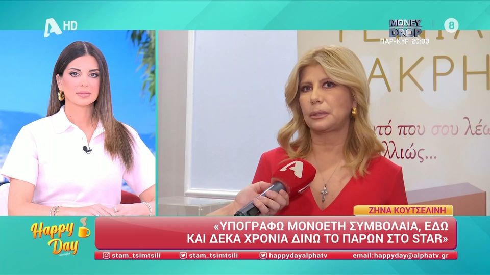 Zήνα Κουτσελίνη: Αυτό είναι κάτι που το ξέρουν οι συνεργάτες μου… – Zinapost.gr