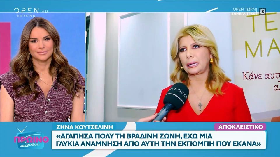 Ζήνα Κουτσελίνη: Ποιον Έλληνα παρουσιαστή χαρακτήρισε “ένα και μοναδικό”; – Zinapost.gr