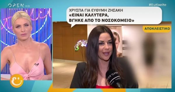 Χρύσπα: Ο Ευθύμης Ζησάκης βγήκε από το νοσοκομείο. Μας έστειλε και φωτογραφια