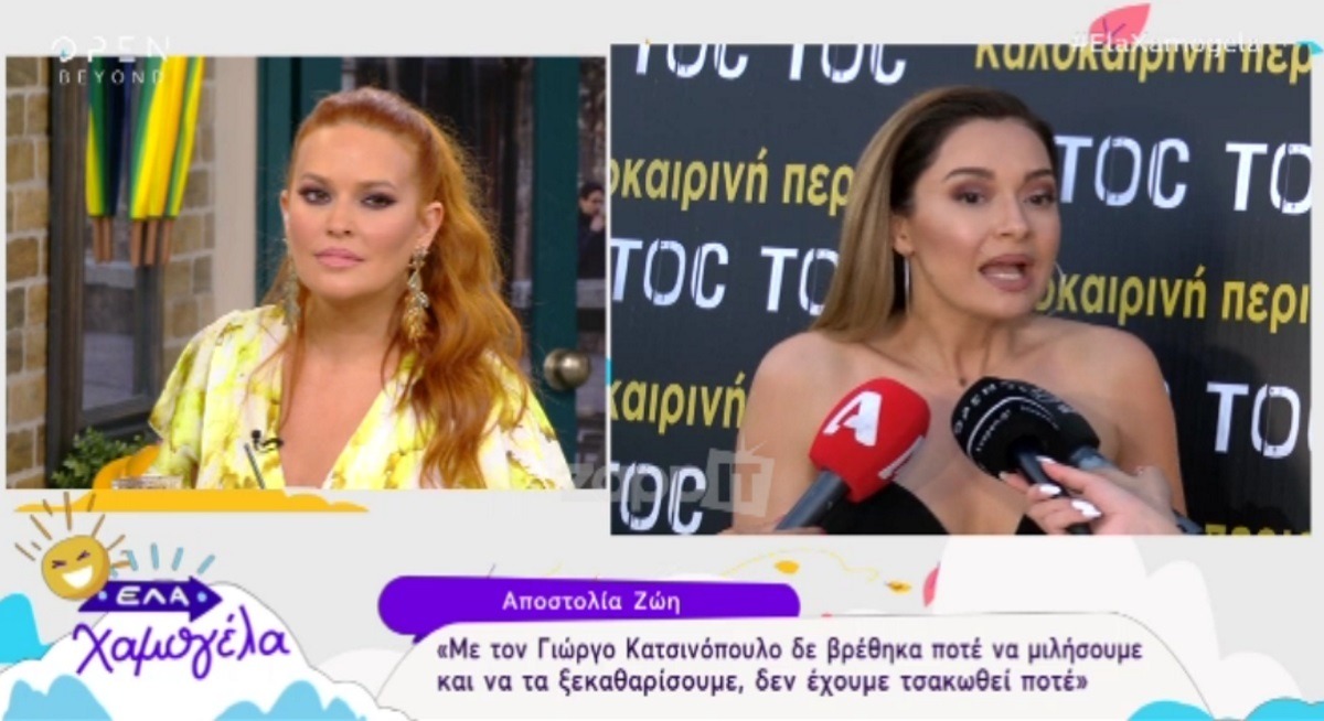 Αποστολία Ζώη: “Αφού με είδε ο Γιώργος Κατσινόπουλος, έπρεπε να έρθει να μου μιλήσει” – Zappit