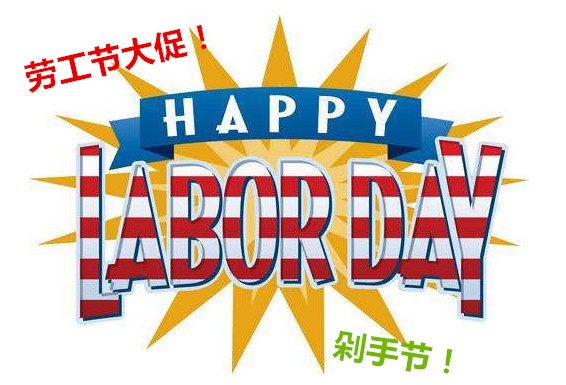 劳动节大促合集！