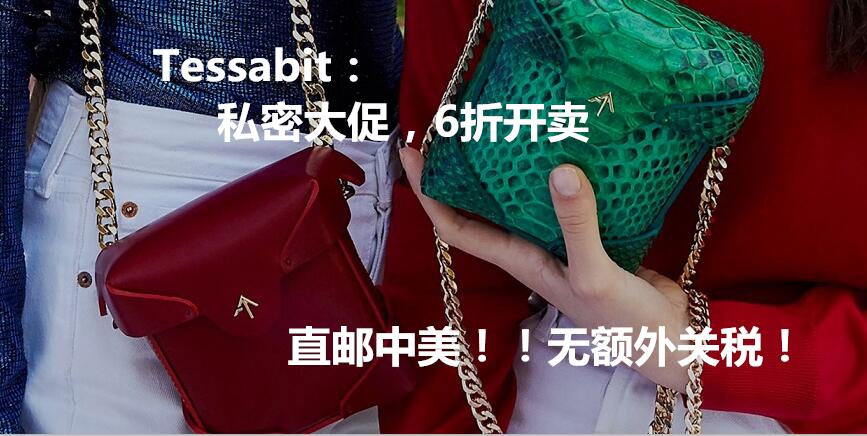 Tessabit 发飙,私密大促6折开跑! Tessabit 发飙,私密大促6折开跑!