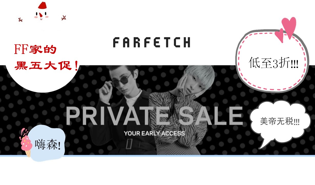 2018 Farfetch 私密大促4折开跑 2018 Farfetch 私密大促4折开跑