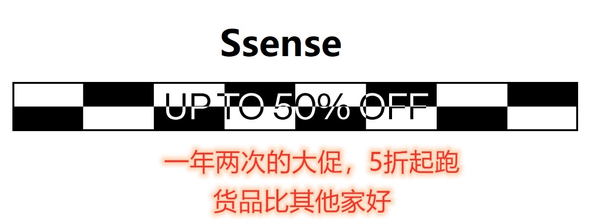 2019 Ssense黑五升级大促 2019 Ssense黑五升级大促