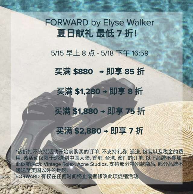 钱包捂不住系列：Fwrd史低七折+保证免关税