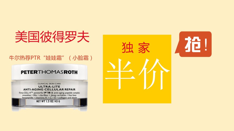 平价的瘦脸针——Peter Thomas Roth娃娃霜(小脸霜)全解析 平价的瘦脸针——Peter Thomas Roth娃娃霜(小脸霜)全解析