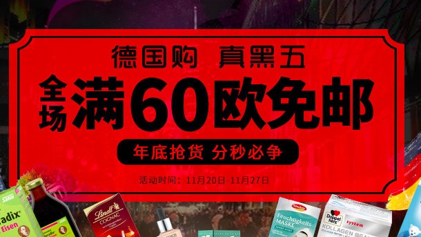 德国BA保镖药房黑五大放送,附史上最强海淘攻略 德国BA保镖药房黑五大放送,附史上最强海淘攻略