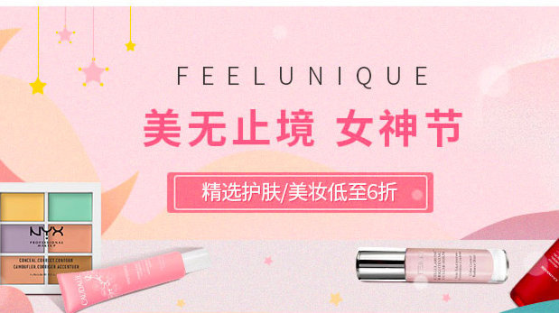 海淘族一定要看！英国Feelunique中文站女神节sale清单